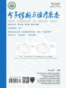 分子诊断与治疗杂志